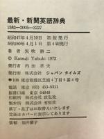 最新新聞英語辞典