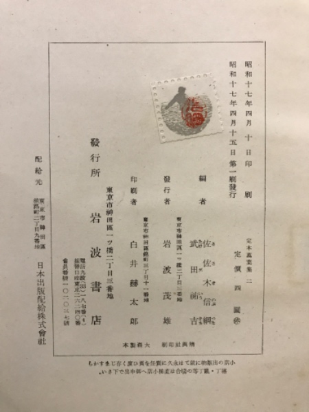 定本万葉集(佐佐木信綱, 武田祐吉 編) / 古本、中古本、古書籍の通販は