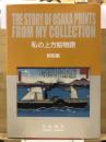 私の上方絵物語