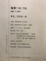 琉歌つれづれ