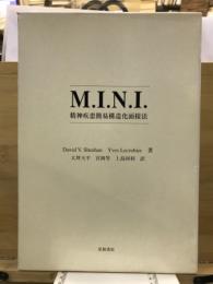 M.I.N.I. : 精神疾患簡易構造化面接法