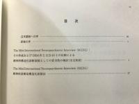 M.I.N.I. : 精神疾患簡易構造化面接法