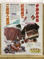 ミセスと子供　秋のおしゃれ手編み集