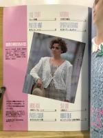 別冊毛糸だま　春夏の棒針あみ'85