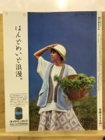 別冊毛糸だま　春夏の棒針あみ'85