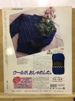 ミセスの手編み