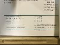 むしばちゃんをやっつけろ!! : ママといっしょによむえほん