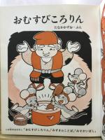 おむすびころりん