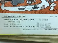 おむすびころりん