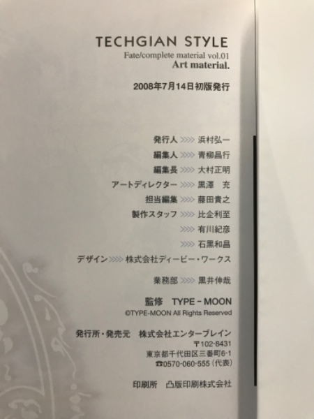 Amazon.co.jp: Fate/complete material IV Extra material