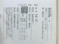 隋唐演義