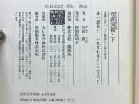 隋唐演義
