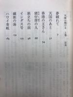 天球は翔ける　