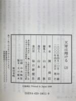 天球は翔ける　