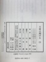 天球は翔ける　