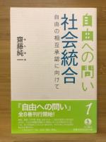 自由への問い