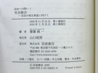 自由への問い