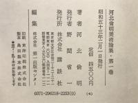 河北倫明美術論集