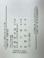 内田義彦著作集