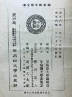 先哲遺著追補　漢籍国字解全書　八家文