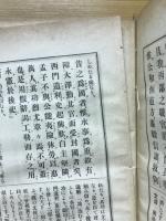 先哲遺著追補　漢籍国字解全書　八家文