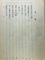 日露大戦秘史永沼挺進隊