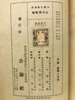 日露大戦秘史永沼挺進隊