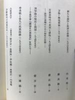 分断時代の民族文化 : 韓国《創作と批評》論文選