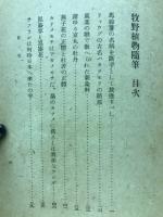 牧野植物随筆