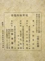 牧野植物随筆