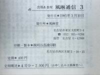 風琳通信　3