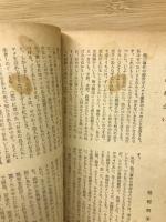 真実は壁を透して : 松川事件文集