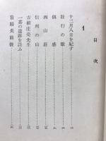ちぎれ雲 : 歌集