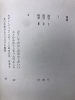 詩集　陥穽