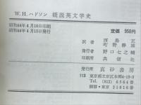ハドソン　概説英文学史