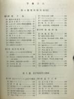 物理学通論　下