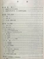 新しい航海数学