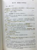 例題演習放射線工学入門/ 小原毅, 油井多丸共著