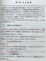 これで合格電験三種講座2　発変電所