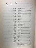 電気工学Ⅰ　電気工学問題集シリーズ