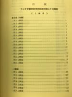 ラジオ音響技能検定試験　既出問題解説集　　2級用
