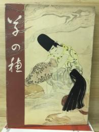 草の穂 : 歌集