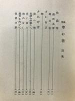 草の穂 : 歌集