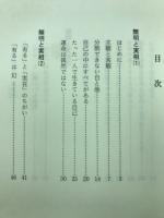 無明と実相