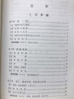 11号・12号海図の説明と計算問題 改訂版