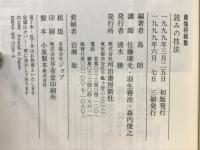 読みの技法(最強将棋塾)