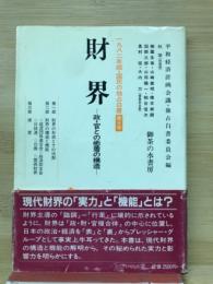 国民の独占白書