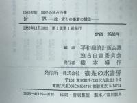 国民の独占白書
