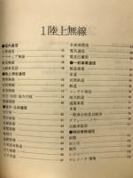 ラジオライフ別冊　’82周波数帳　ジャンル編