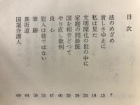生きている裁判 : 新聞記者の記録